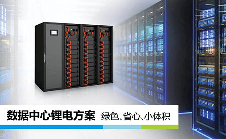 綠色、省心、小體積，UPS鋰所當(dāng)然