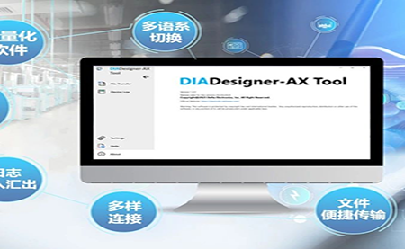 嶄新姿態(tài)，更有腔調(diào) DIADesigner-AX V1.6