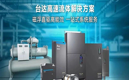 工廠流體設備提升能效，臺達如何滿足