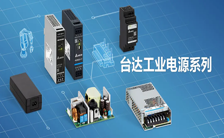 深耕電源制造領(lǐng)域，臺(tái)達(dá)以數(shù)智之力穩(wěn)步前行